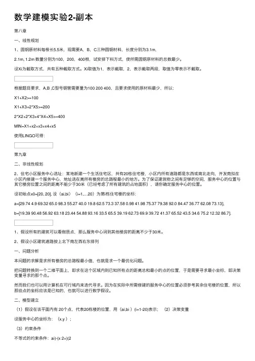 数学建模实验2-副本