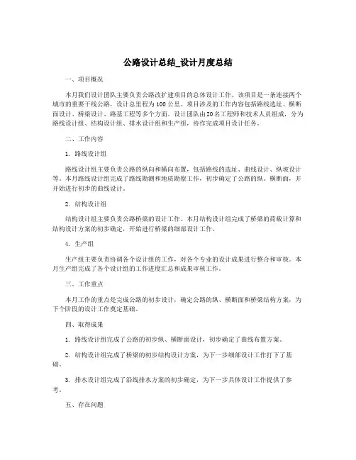 公路设计总结_设计月度总结