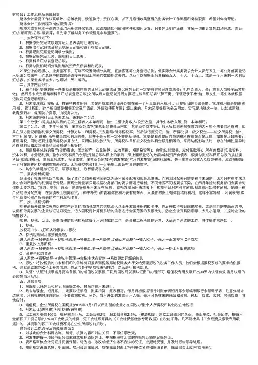 财务会计工作流程及岗位职责