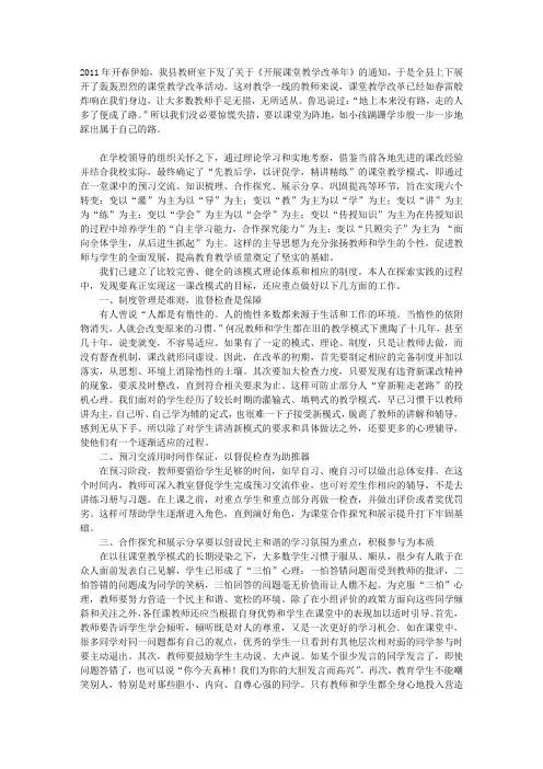 “先教后学,以评促学,精讲精练”教学模式再探讨