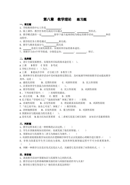 教育学第八章 教学理论课后思考题