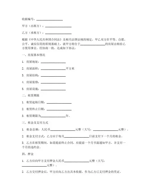 合同租房押金收据