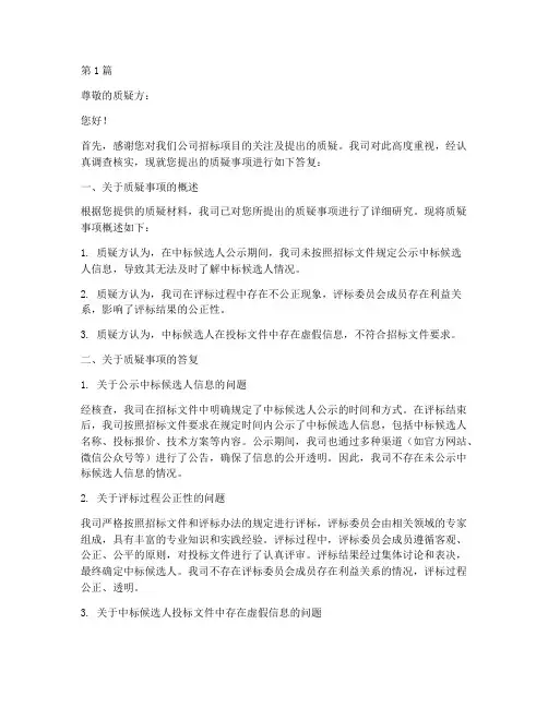中标质疑招标公司答复(3篇)