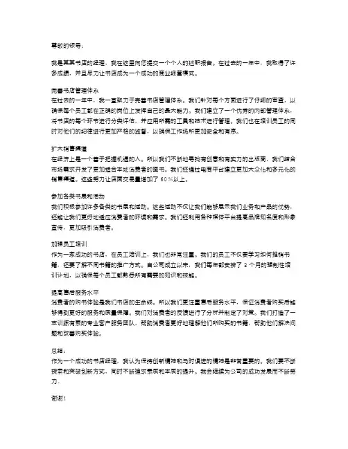 关于书店经理个人的述职报告例文