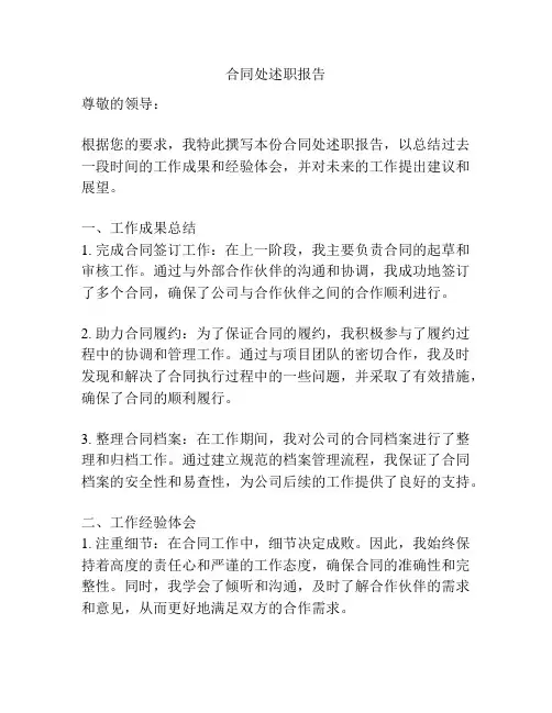 合同处述职报告