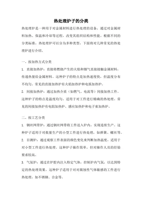热处理炉子的分类