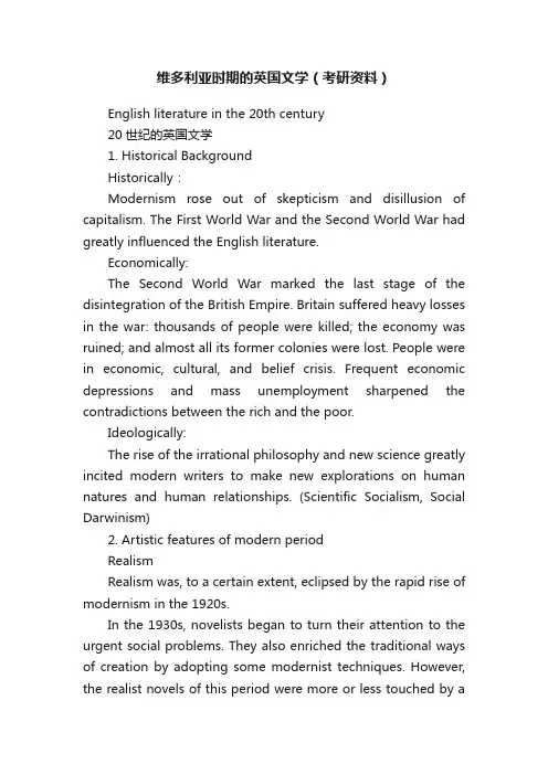 维多利亚时期的英国文学（考研资料）