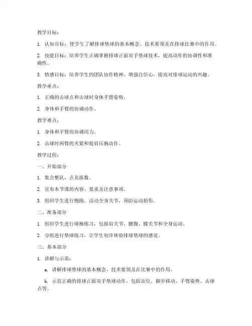 大学生体育课排球垫球教案