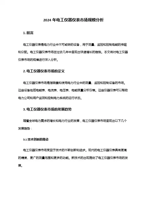 2024年电工仪器仪表市场规模分析