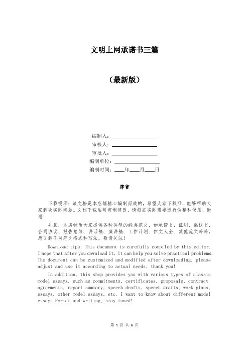 文明上网承诺书三篇
