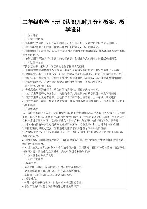 二年级数学下册《认识几时几分》教案、教学设计
