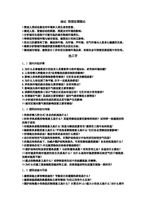 物理常考简答题总结