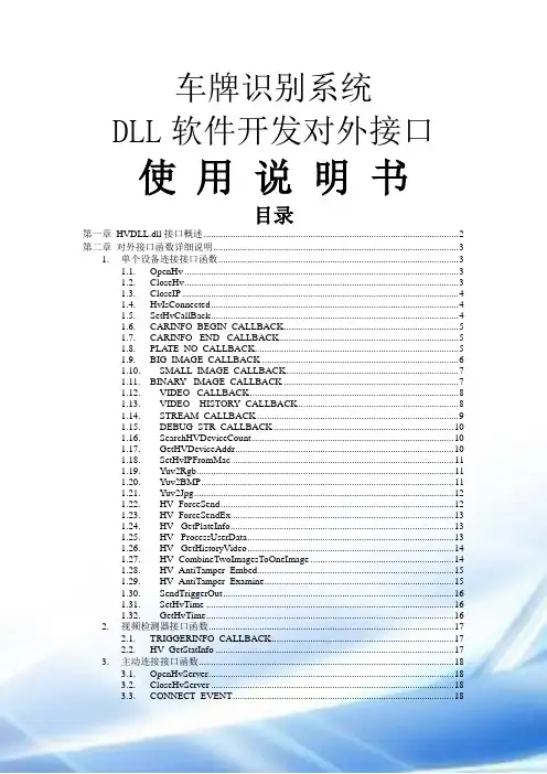 车牌自动识别器DLL接口说明