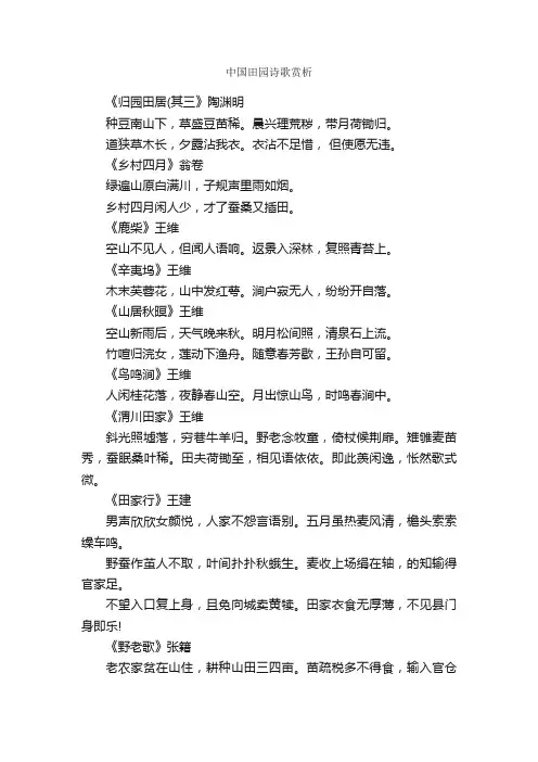 中国田园诗歌赏析