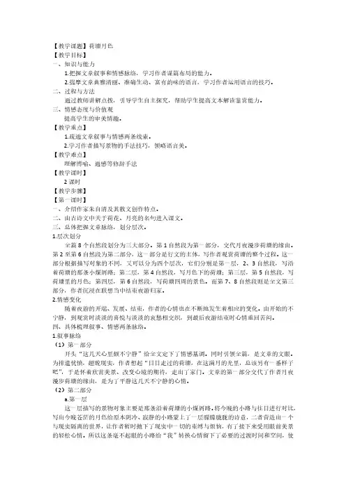 14荷塘月色_朱自清(第二课时)