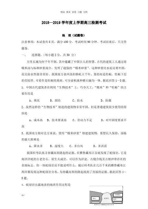 【精编】湖南省常德市2019届高三地理上学期检测考试试卷.doc
