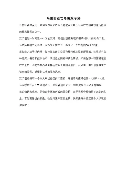 马来西亚吉隆坡双子塔