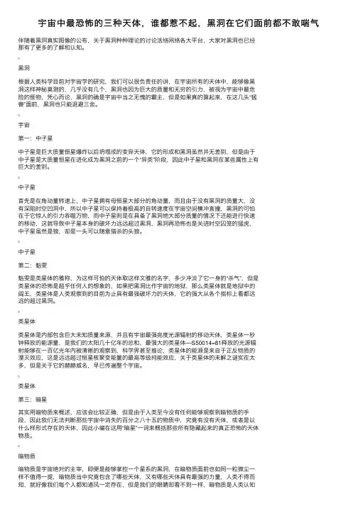 宇宙中最恐怖的三种天体，谁都惹不起，黑洞在它们面前都不敢喘气