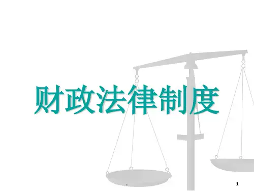 财政法