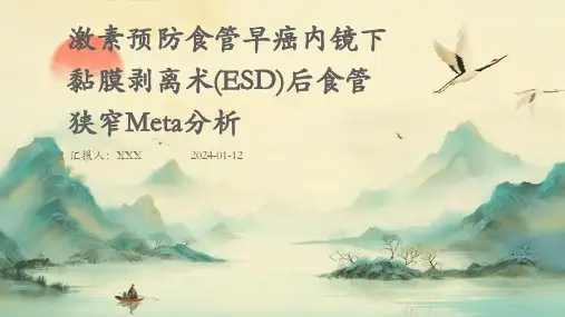 激素预防食管早癌内镜下黏膜剥离术(esd)后食管狭窄meta分析PPT演示课件
