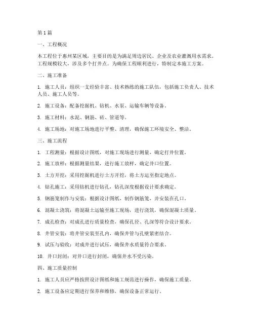 惠州工程打井施工方案(3篇)