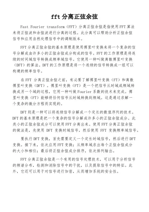 fft分离正弦余弦