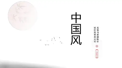 中国风极简水墨画PPT模板