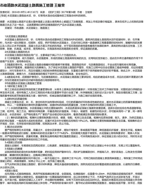 市政道路水泥混凝土路面施工管理 王继荣