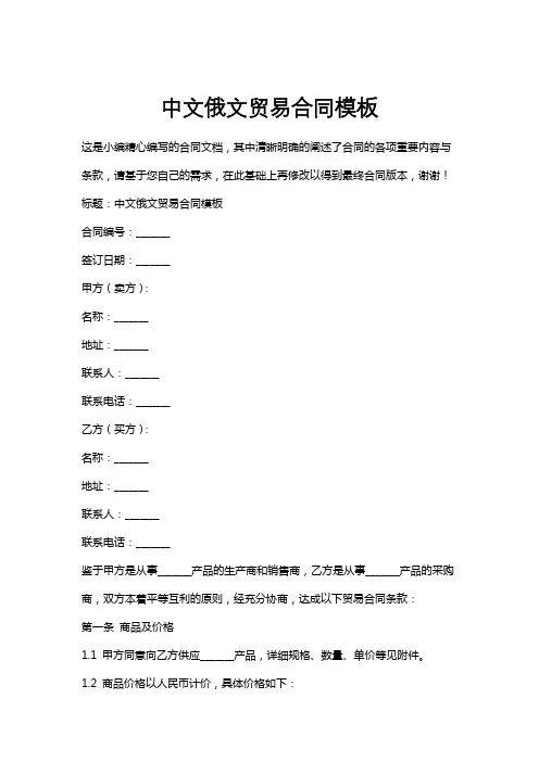 中文俄文贸易合同模板
