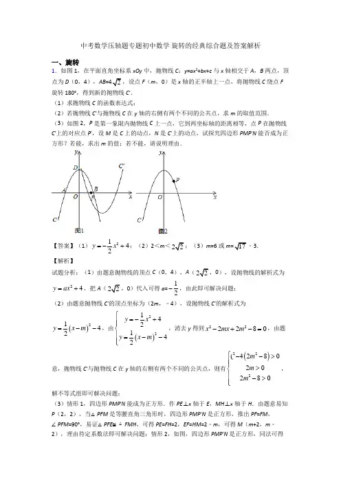 中考数学压轴题专题初中数学 旋转的经典综合题及答案解析