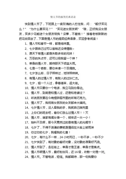 情人节的搞笑经典语录