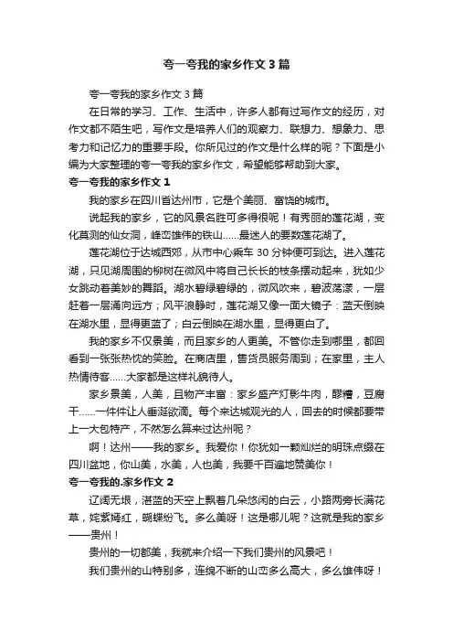 夸一夸我的家乡作文3篇