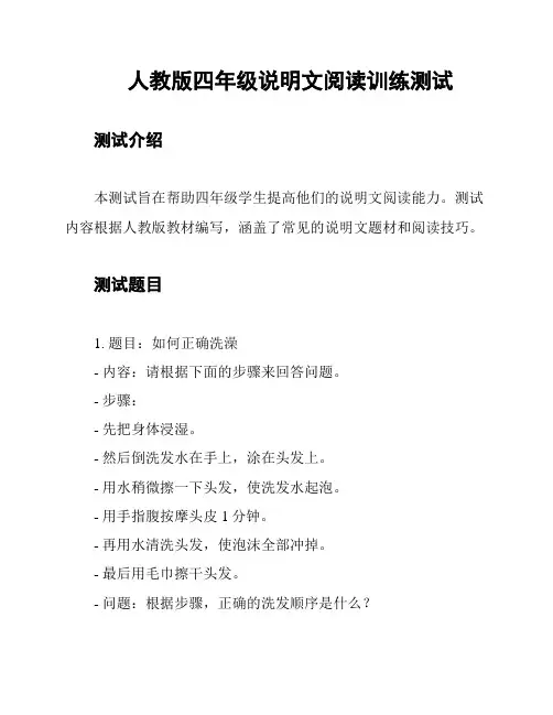 人教版四年级说明文阅读训练测试