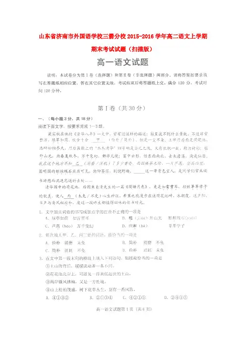 山东省济南市外国语学校三箭分校2015-2016学年高二语文上学期期末考试试题(扫描版)
