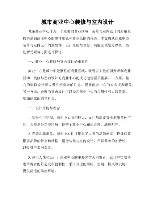 城市商业中心装修与室内设计