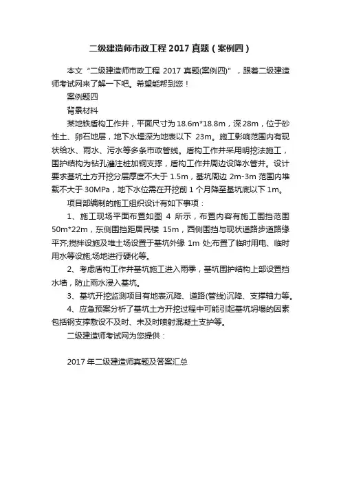 二级建造师市政工程2017真题（案例四）