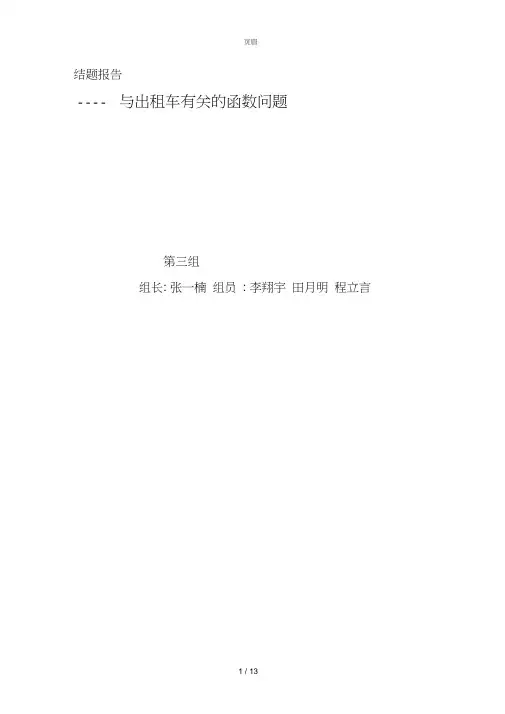与出租车有关的函数问题