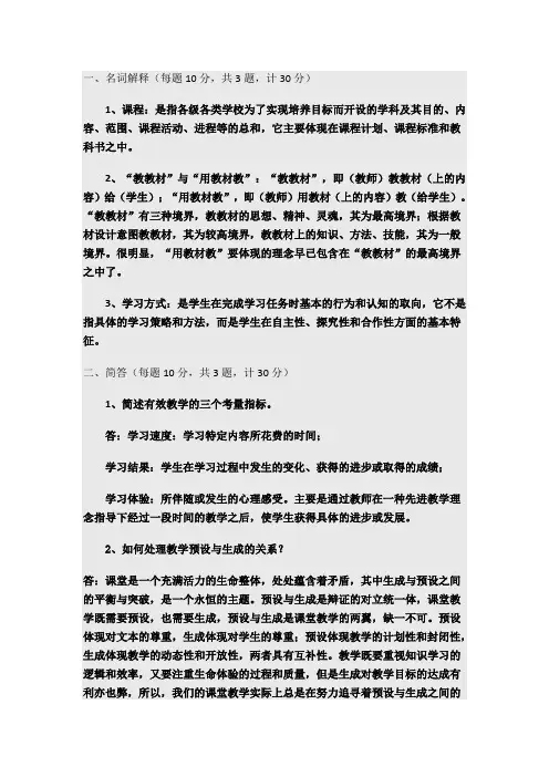 《课程与教学论》