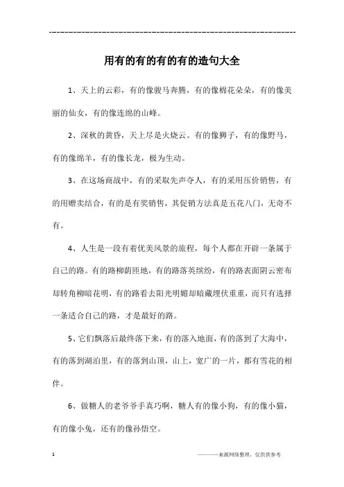 用有的有的有的有的造句大全