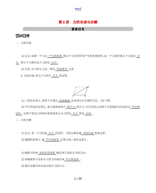 高考物理一轮复习 第二章 相互作用 第2讲 力的合成与分解教案-人教版高三全册物理教案