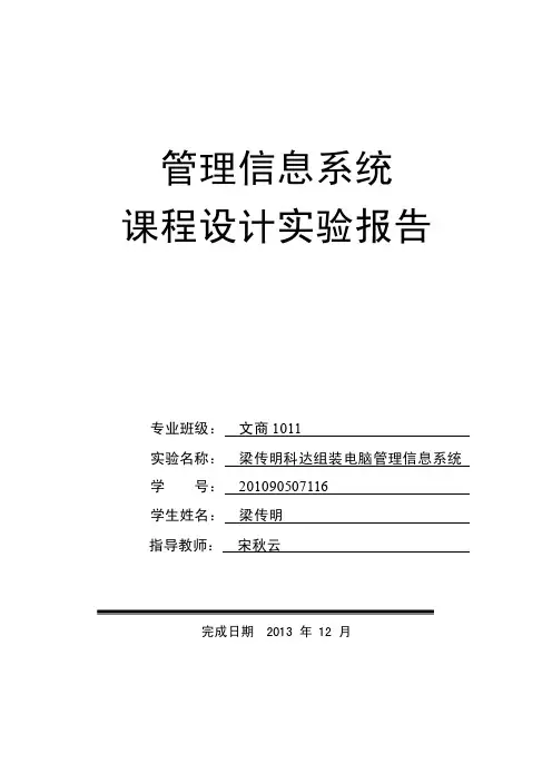管理信息系统实验报告