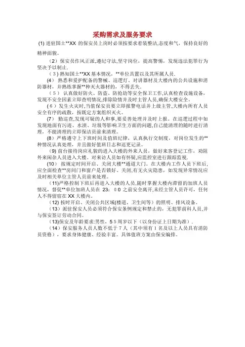 采购需求及服务要求