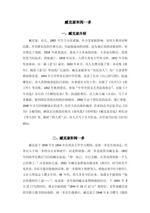 臧克家和闻一多