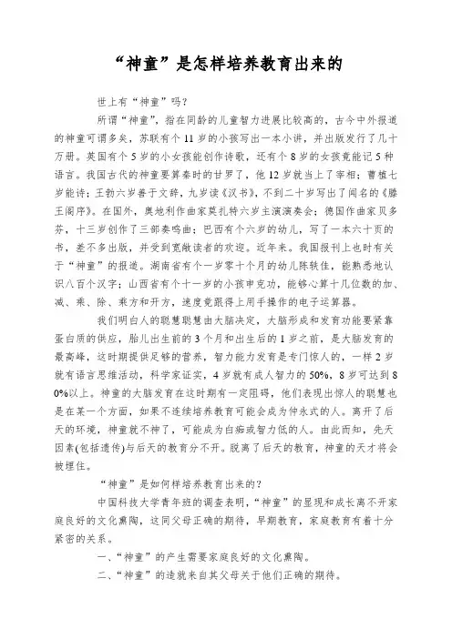“神童”是怎样培养教育出来的