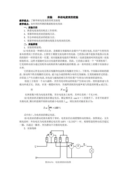 单相电度表的检验