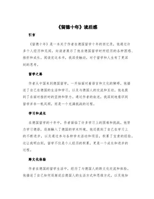 《留德十年》读后感 《留德十年》读后感