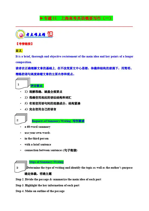 专题11上海高考英语概要写作(一)