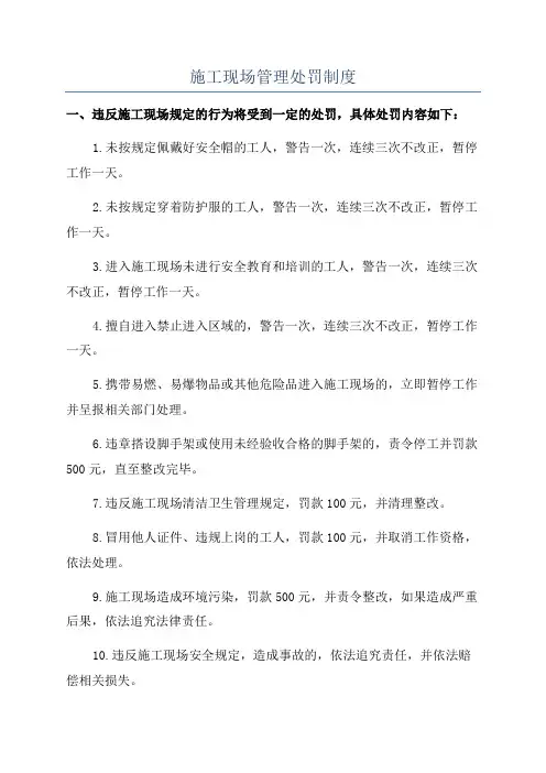 施工现场管理处罚制度