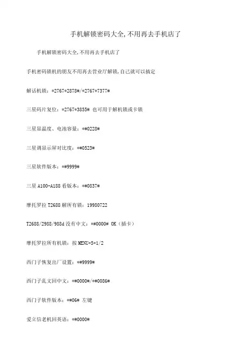 手机解锁密码大全不用再去手机店了