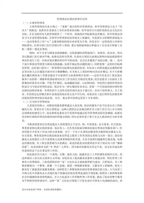 管理理论在酒店管理中应用